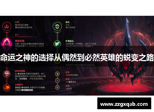 命运之神的选择从偶然到必然英雄的蜕变之路