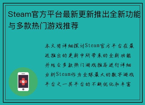 Steam官方平台最新更新推出全新功能与多款热门游戏推荐