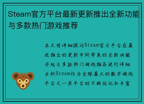 Steam官方平台最新更新推出全新功能与多款热门游戏推荐