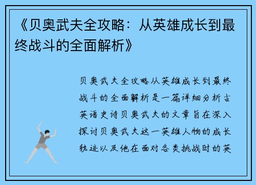 《贝奥武夫全攻略：从英雄成长到最终战斗的全面解析》