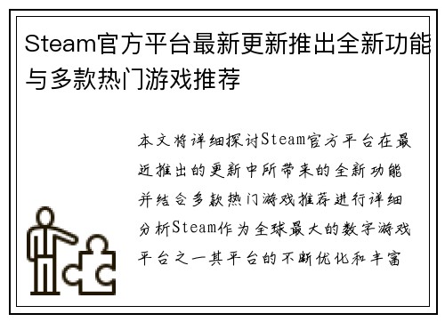 Steam官方平台最新更新推出全新功能与多款热门游戏推荐