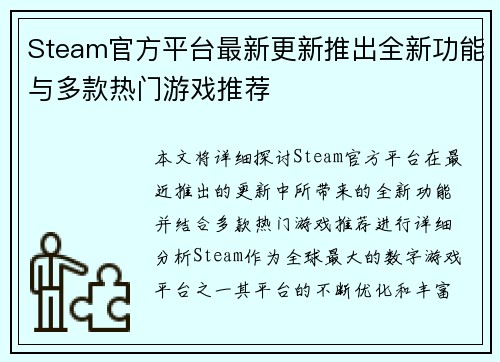 Steam官方平台最新更新推出全新功能与多款热门游戏推荐
