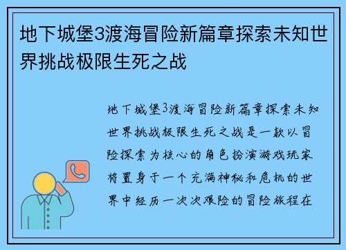 地下城堡3渡海冒险新篇章探索未知世界挑战极限生死之战