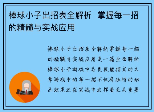 棒球小子出招表全解析  掌握每一招的精髓与实战应用