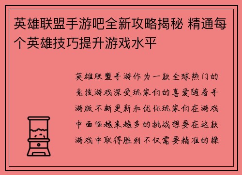 英雄联盟手游吧全新攻略揭秘 精通每个英雄技巧提升游戏水平